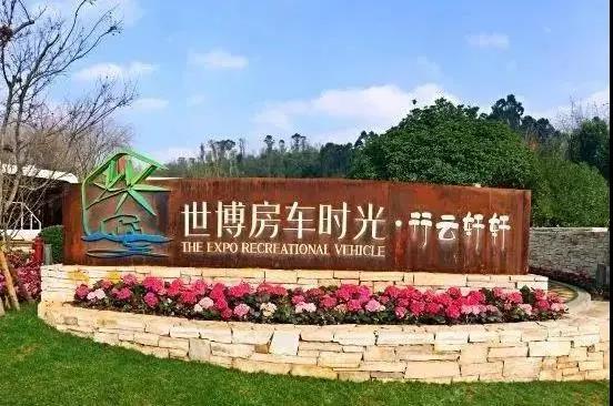 酒店式度假不夠新鮮？休閑房車之旅滿足你所有好奇！