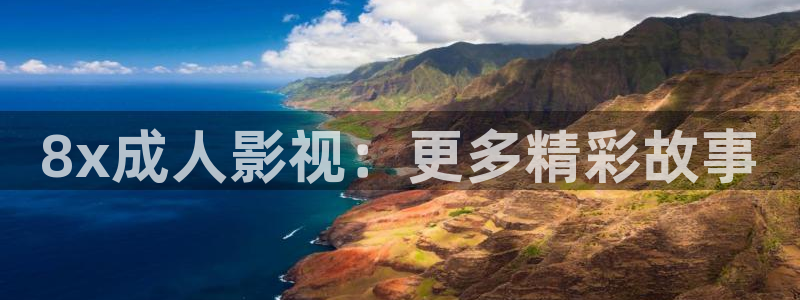 都挺好青苹果影院